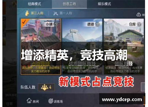 增添精英，竞技高潮